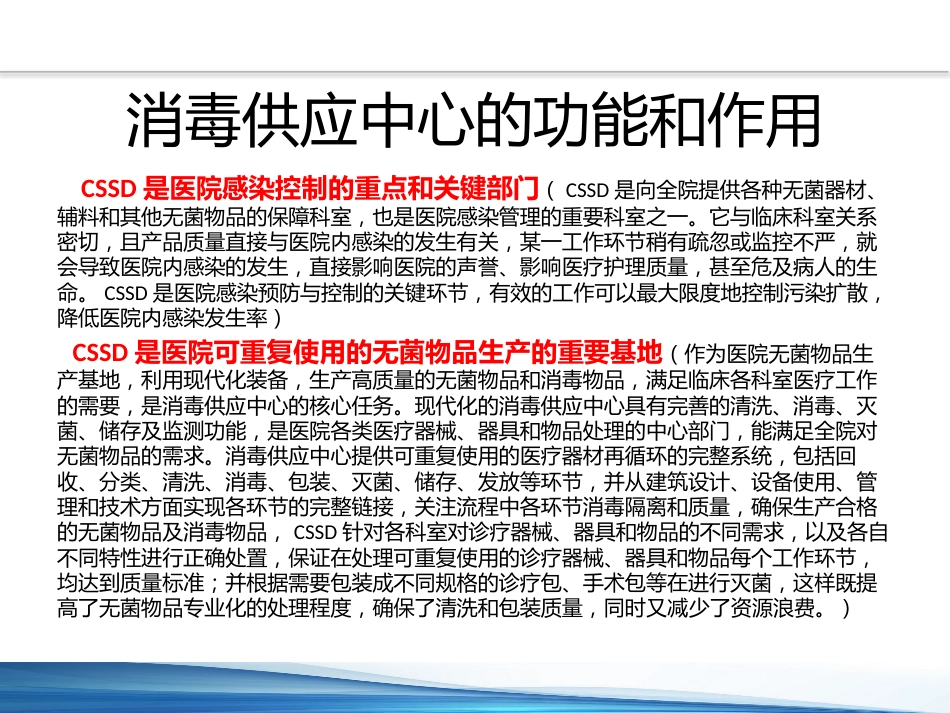 口腔培训095.牙医培训课堂-消毒护士课件_第6页