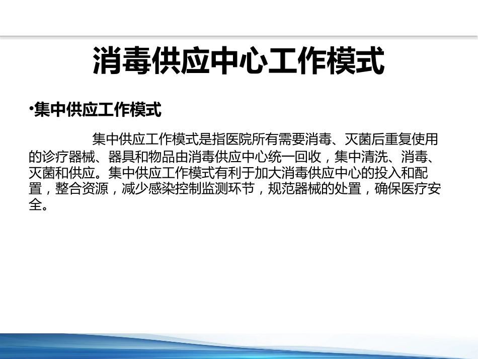 口腔培训095.牙医培训课堂-消毒护士课件_第7页