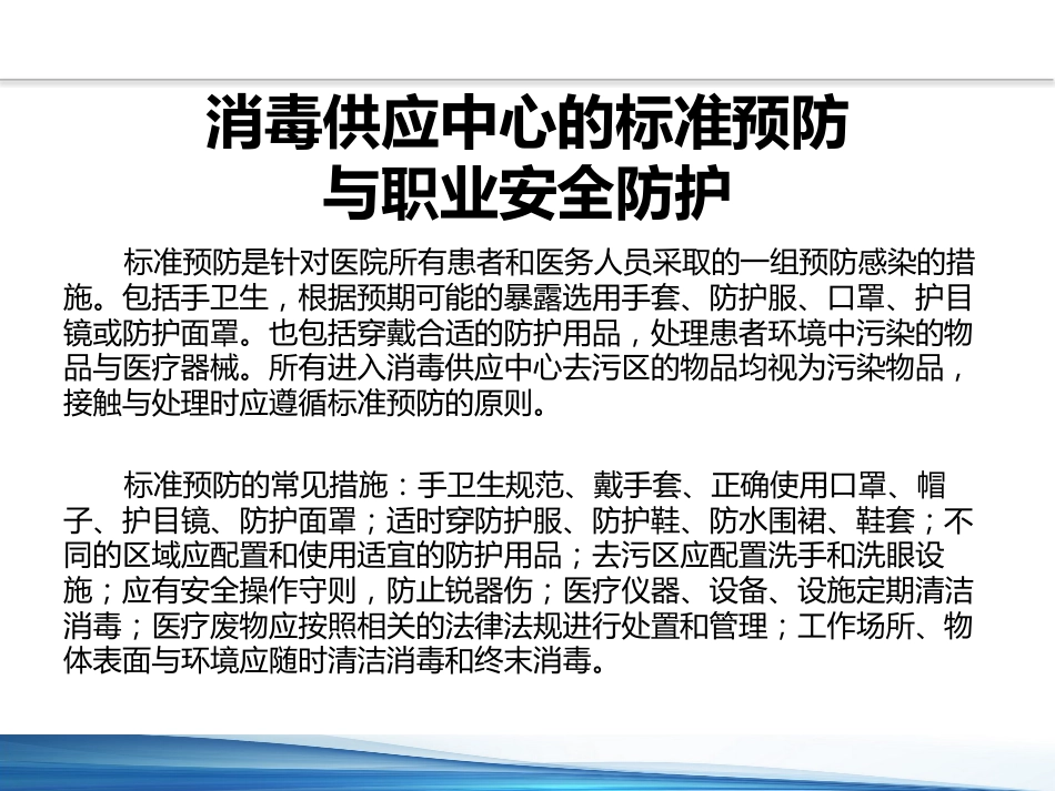 口腔培训095.牙医培训课堂-消毒护士课件_第8页