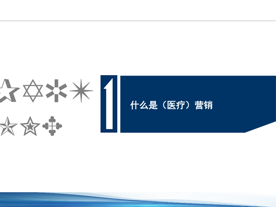 口腔培训096.牙医培训课堂-网络营销技能培训一_第3页