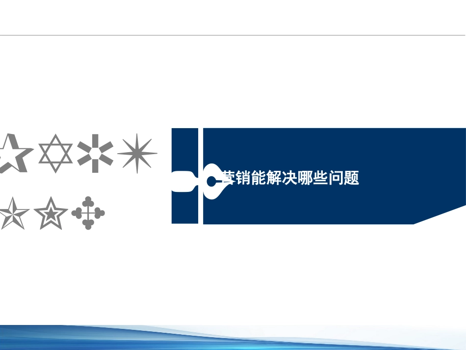口腔培训096.牙医培训课堂-网络营销技能培训一_第5页