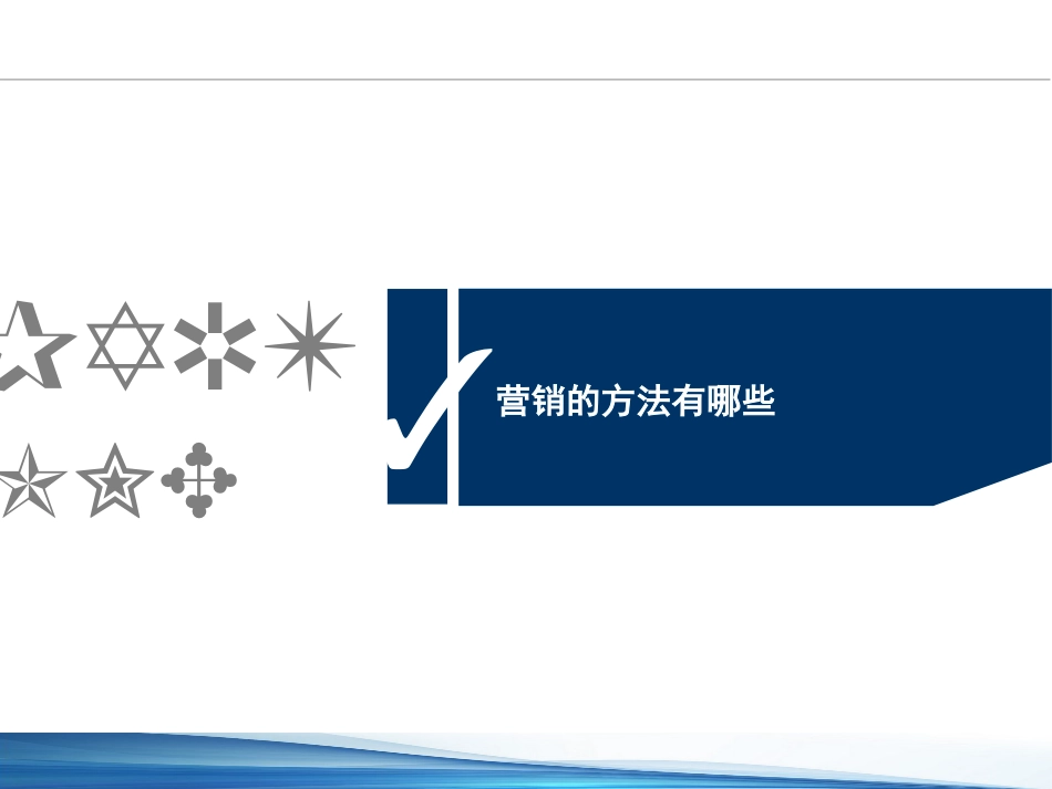 口腔培训096.牙医培训课堂-网络营销技能培训一_第7页