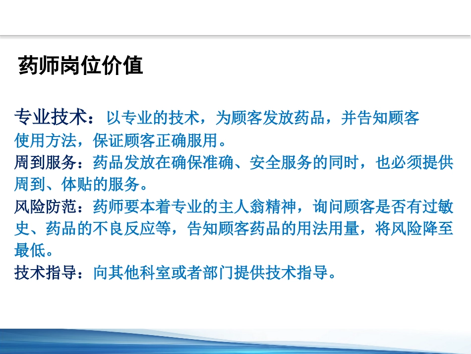 口腔培训098.牙医培训课堂-药师课件_第11页