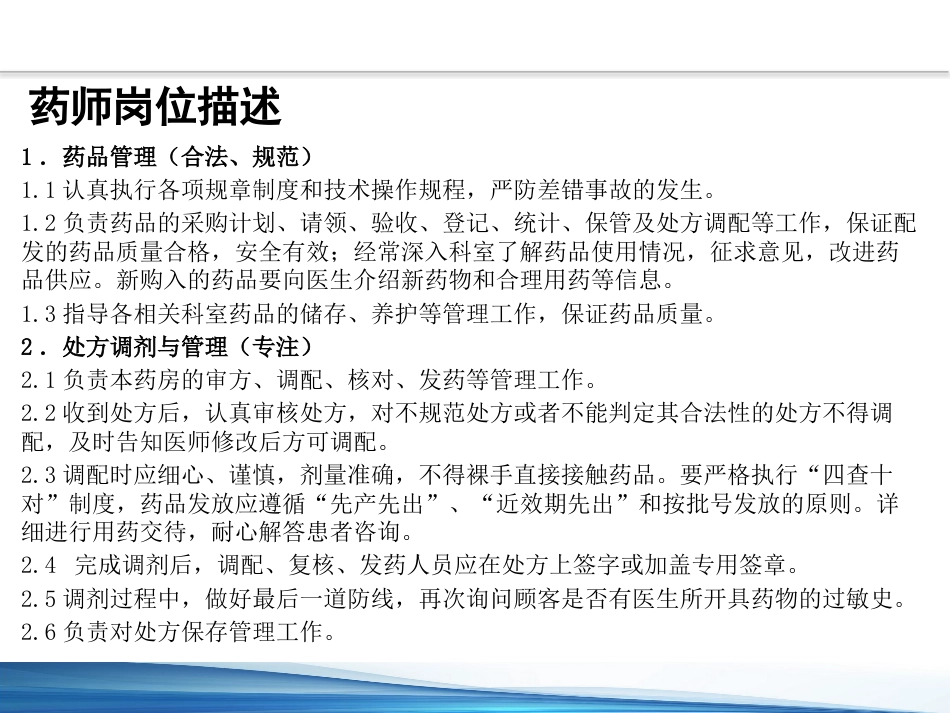 口腔培训098.牙医培训课堂-药师课件_第13页