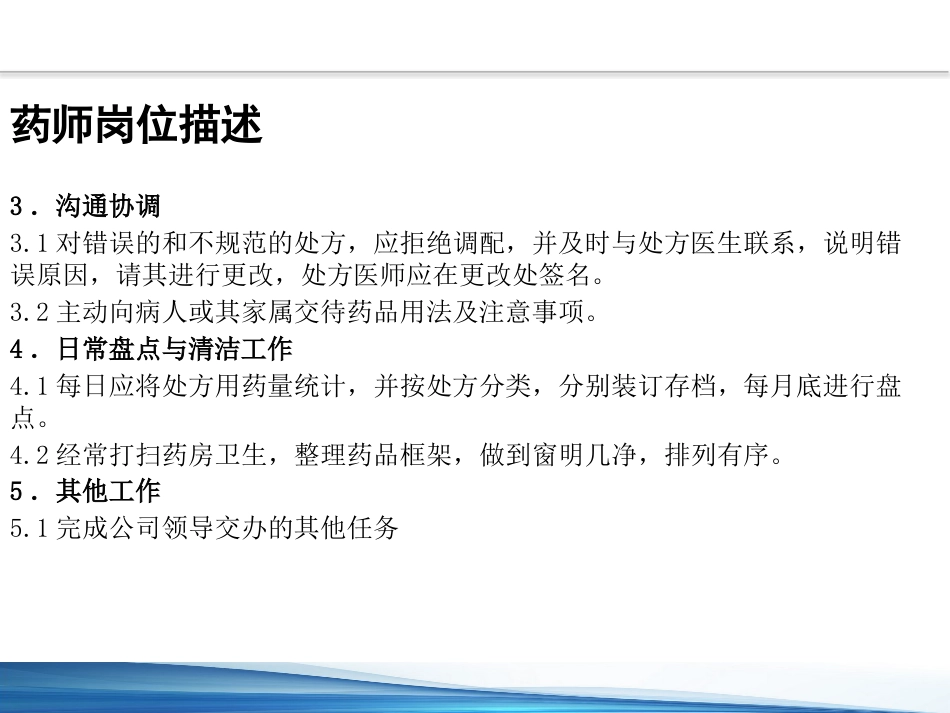 口腔培训098.牙医培训课堂-药师课件_第14页