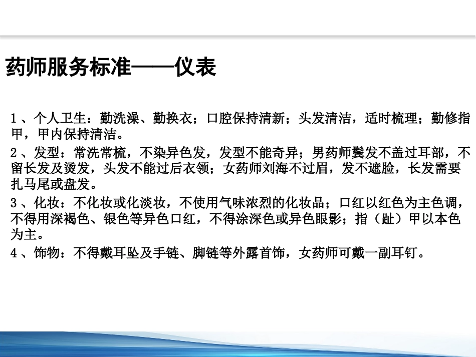 口腔培训098.牙医培训课堂-药师课件_第15页