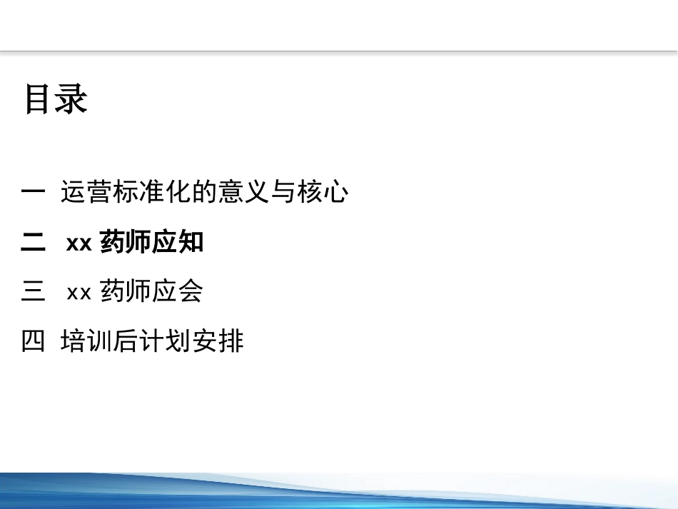口腔培训098.牙医培训课堂-药师课件_第6页