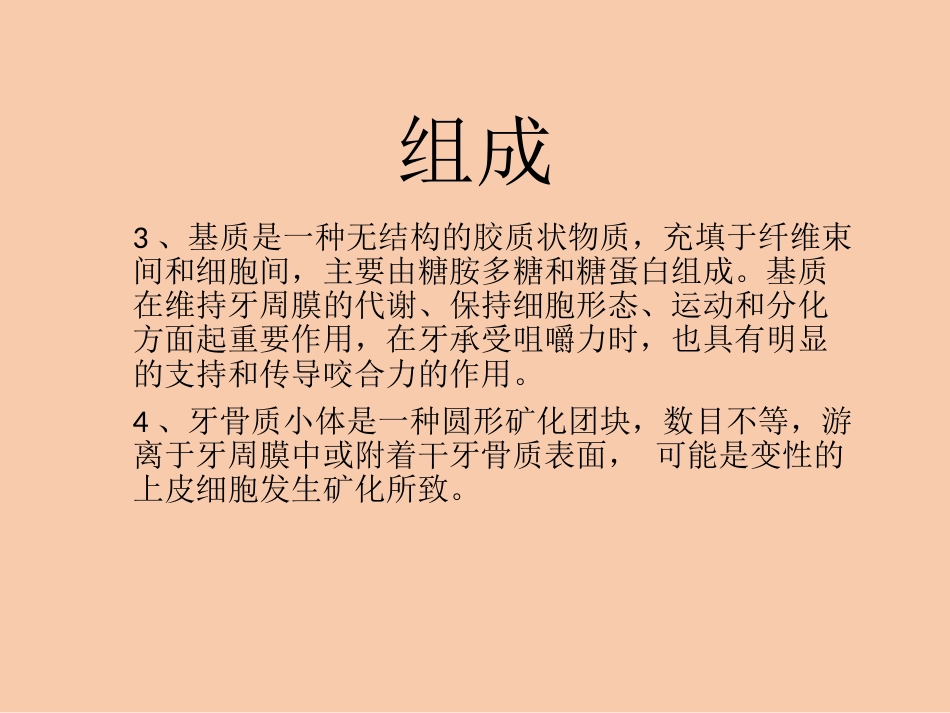 口腔培训100.牙周膜_第4页