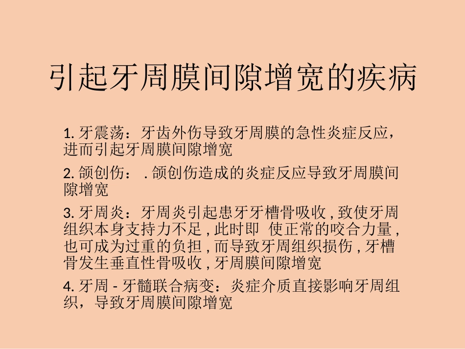 口腔培训100.牙周膜_第6页