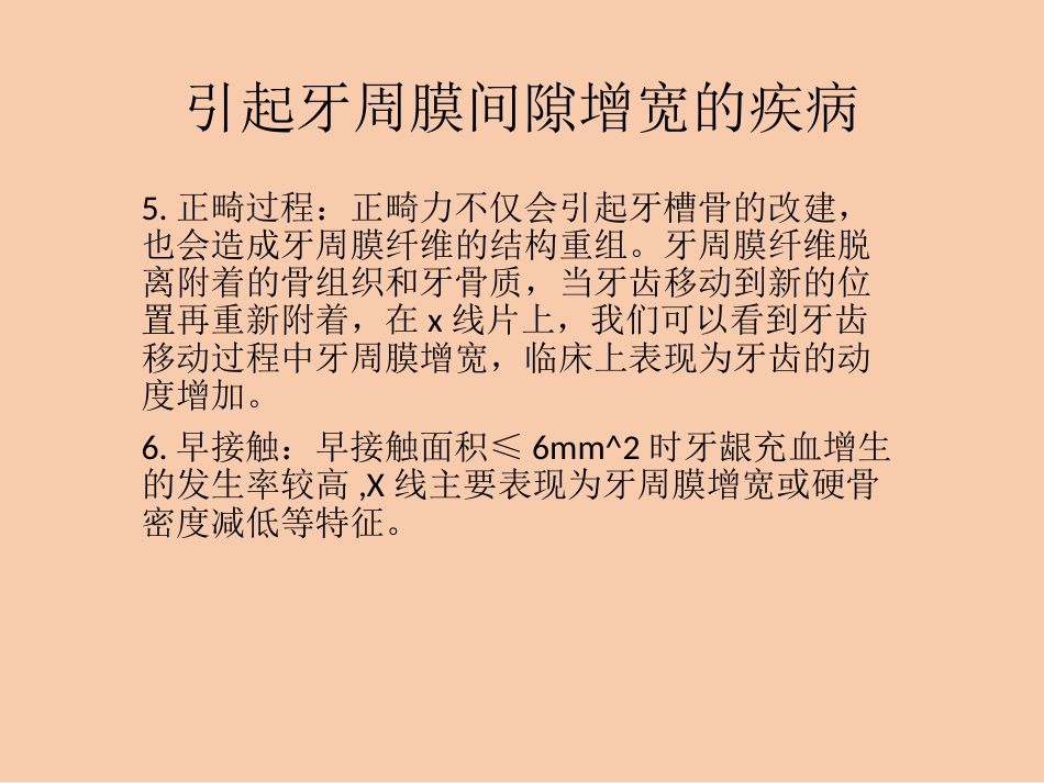 口腔培训100.牙周膜_第7页