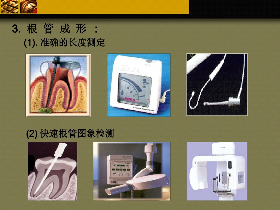 口腔培训103.牙科基本治疗内容介绍_第10页