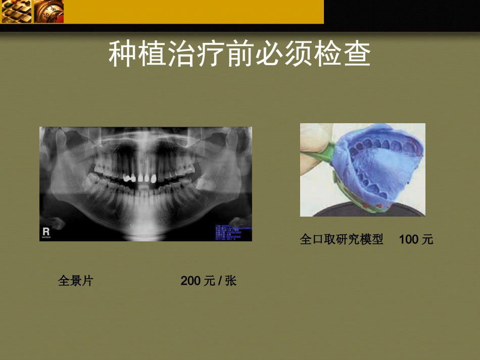 口腔培训103.牙科基本治疗内容介绍_第5页