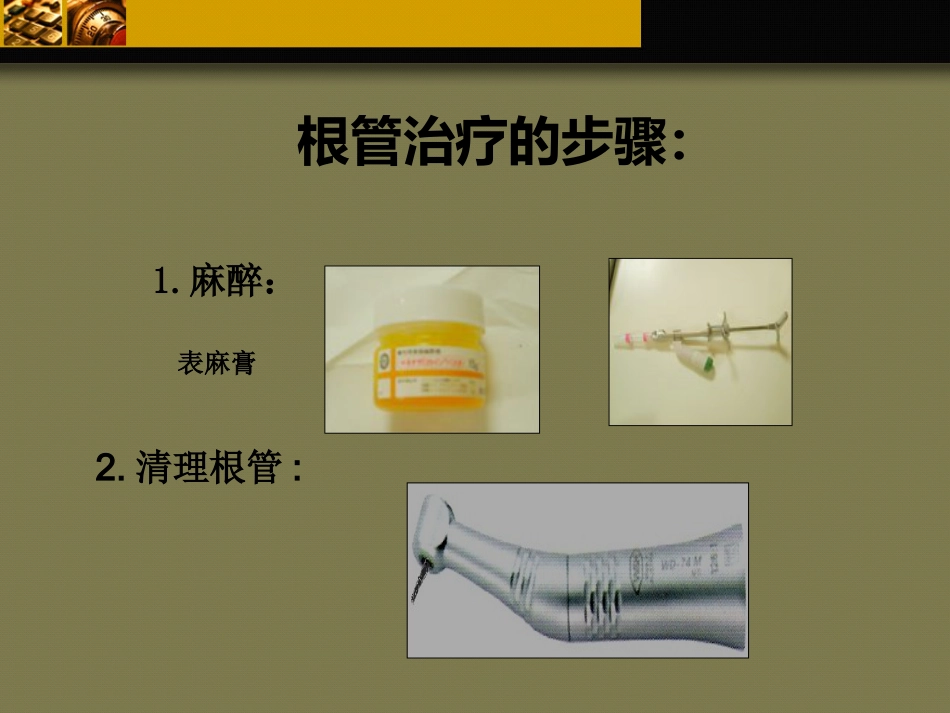 口腔培训103.牙科基本治疗内容介绍_第9页