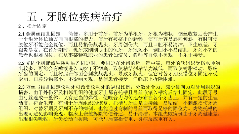 口腔培训104.牙脱位的检查、处理、处理后的口腔清洁_第10页