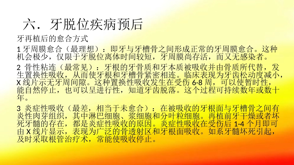 口腔培训104.牙脱位的检查、处理、处理后的口腔清洁_第11页