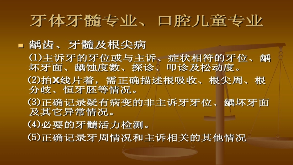 口腔培训105.口腔病例书写(1)_第10页