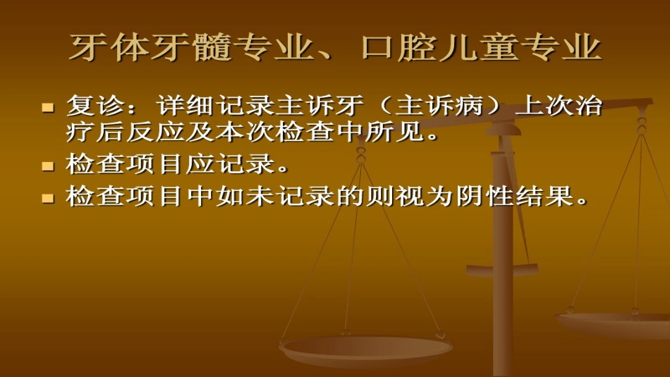 口腔培训105.口腔病例书写(1)_第11页