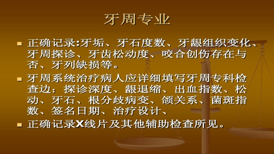 口腔培训105.口腔病例书写(1)_第12页