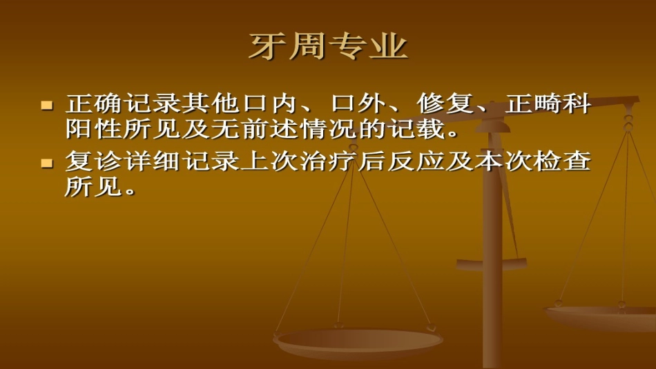 口腔培训105.口腔病例书写(1)_第13页