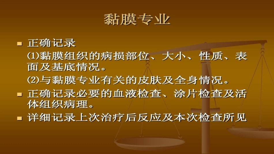 口腔培训105.口腔病例书写(1)_第14页