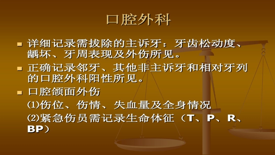 口腔培训105.口腔病例书写(1)_第15页