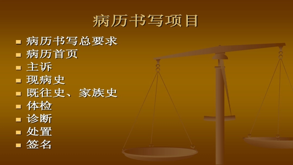 口腔培训105.口腔病例书写(1)_第2页