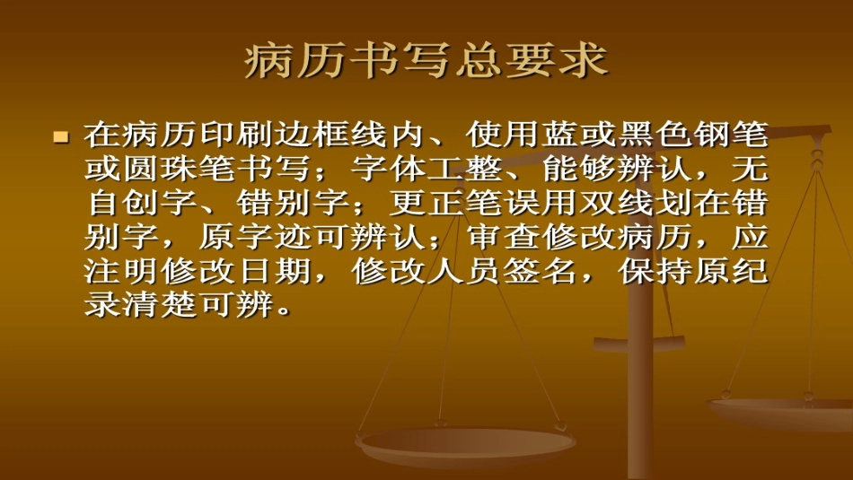 口腔培训105.口腔病例书写(1)_第3页