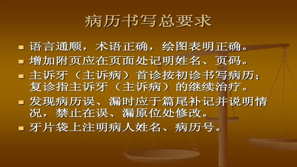 口腔培训105.口腔病例书写(1)_第4页
