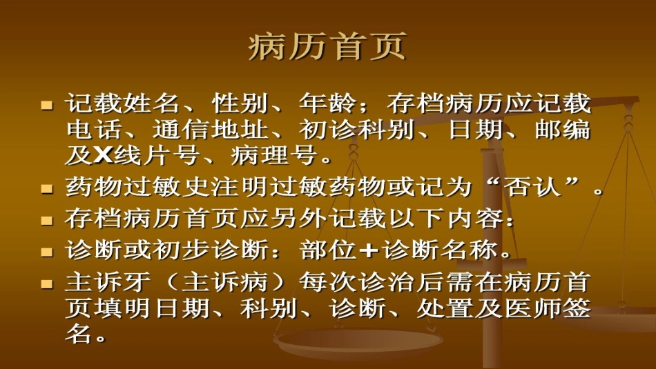 口腔培训105.口腔病例书写(1)_第5页
