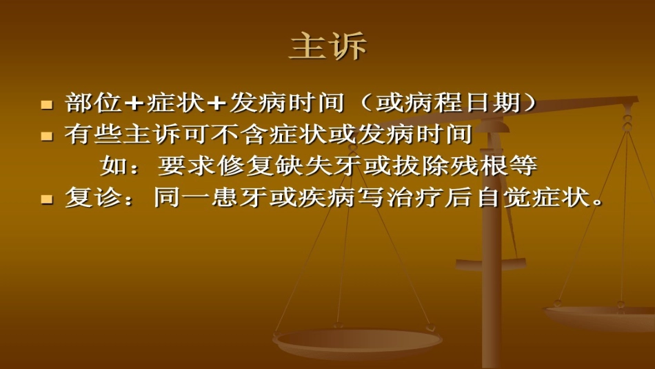 口腔培训105.口腔病例书写(1)_第6页