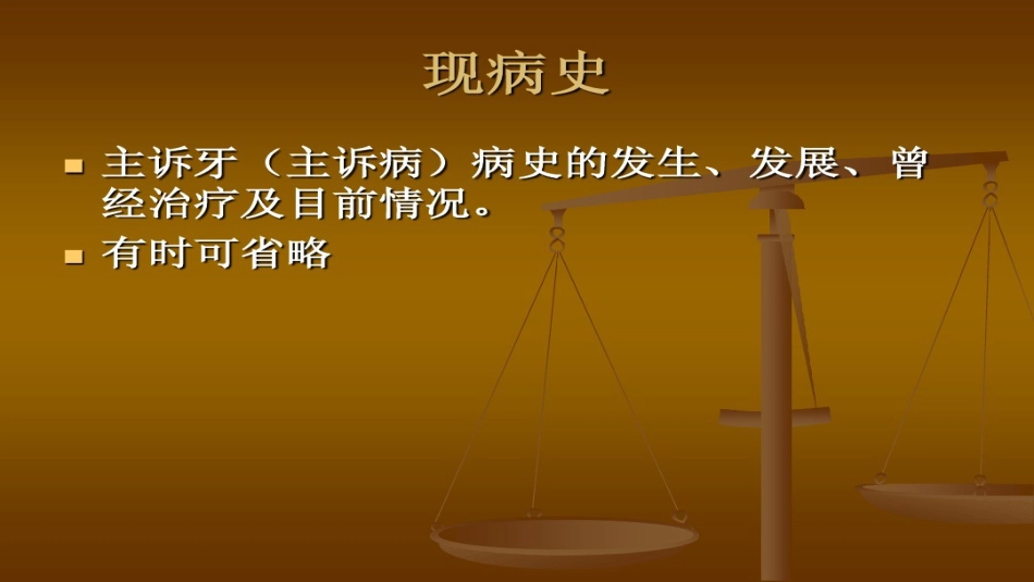 口腔培训105.口腔病例书写(1)_第7页