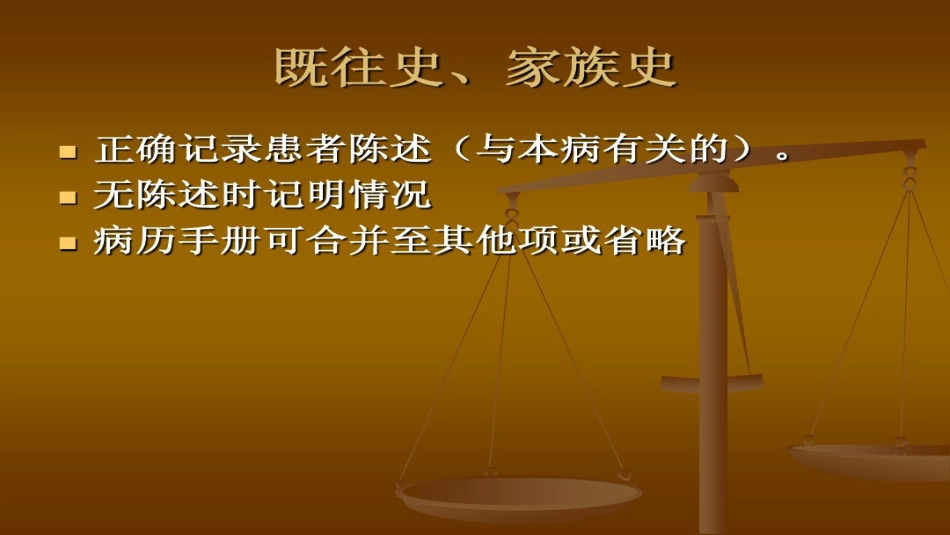 口腔培训105.口腔病例书写(1)_第8页