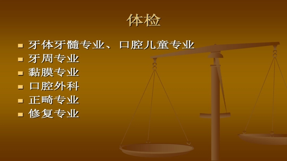 口腔培训105.口腔病例书写(1)_第9页