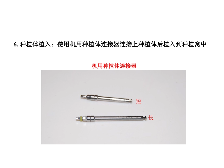口腔培训106.登腾一期盒_第10页