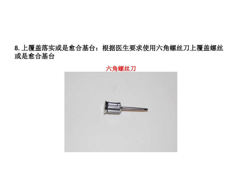 口腔培训106.登腾一期盒_第12页