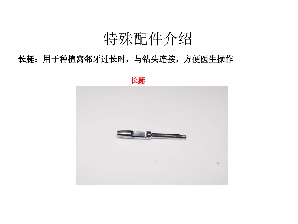 口腔培训106.登腾一期盒_第14页