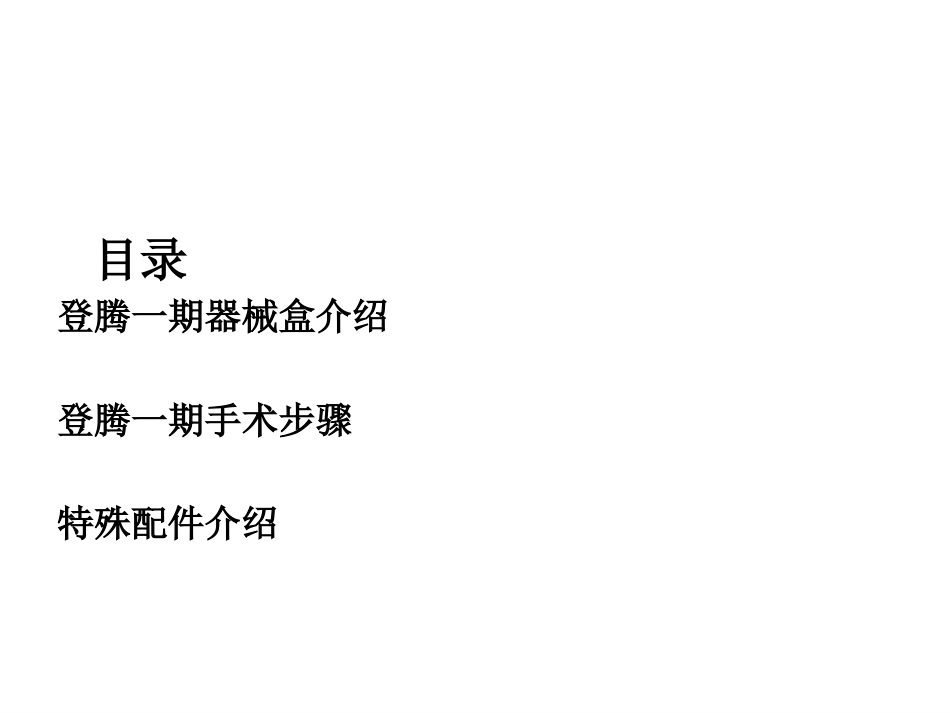 口腔培训106.登腾一期盒_第2页