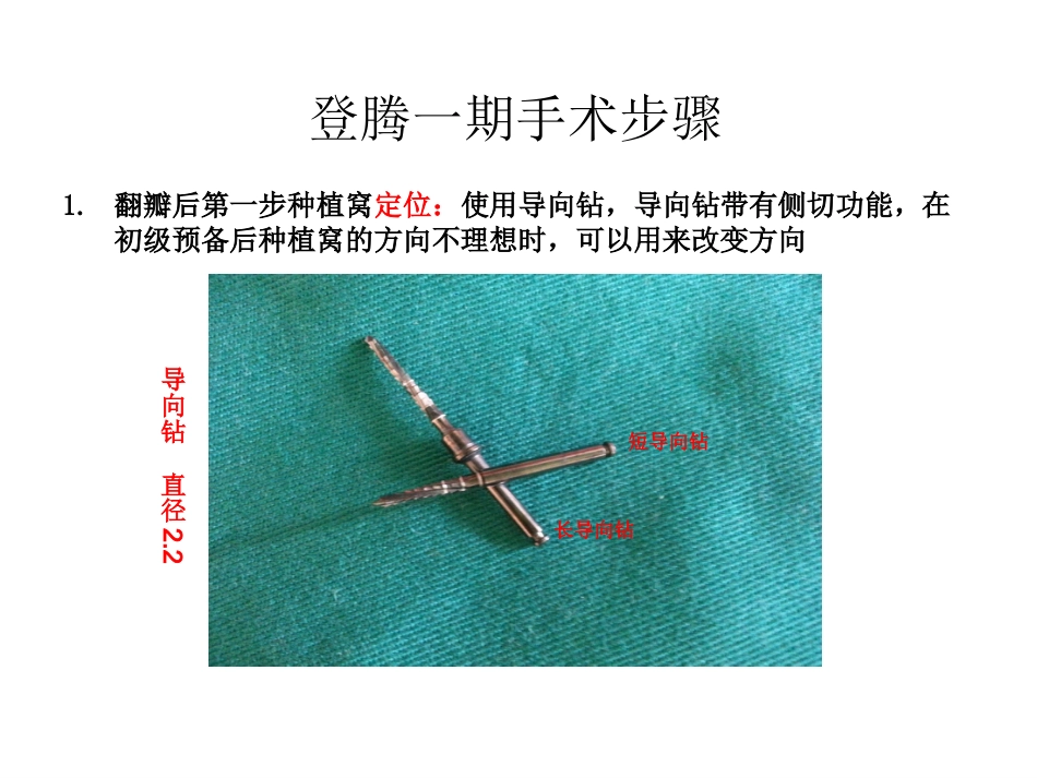 口腔培训106.登腾一期盒_第5页