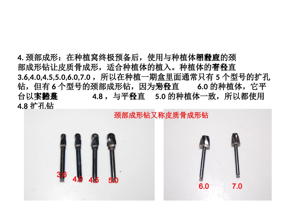 口腔培训106.登腾一期盒_第8页