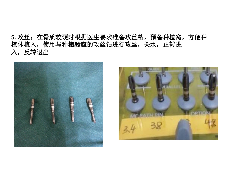 口腔培训106.登腾一期盒_第9页