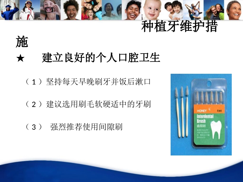 口腔培训108.种植体维护_第3页