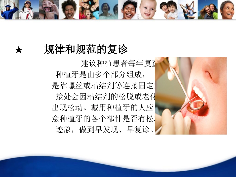 口腔培训108.种植体维护_第4页