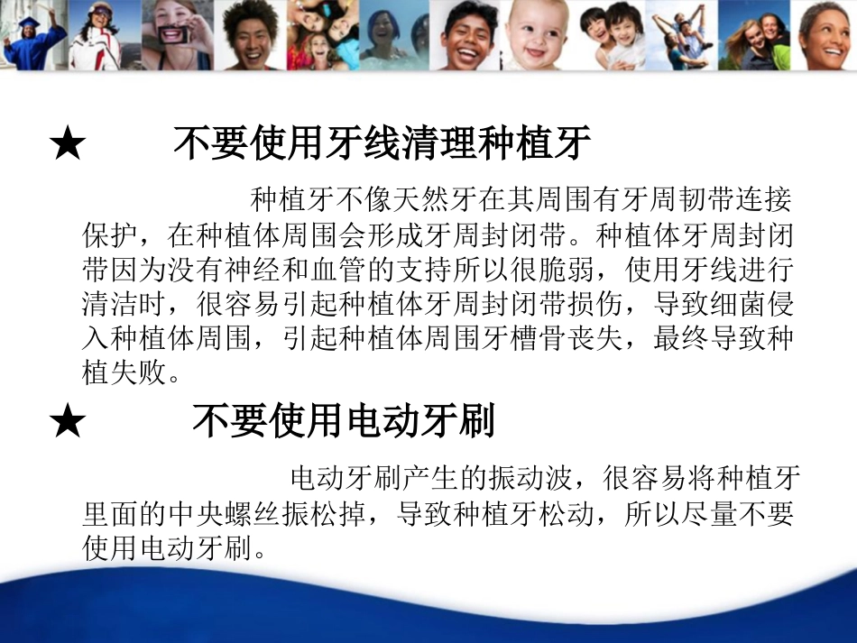 口腔培训108.种植体维护_第8页