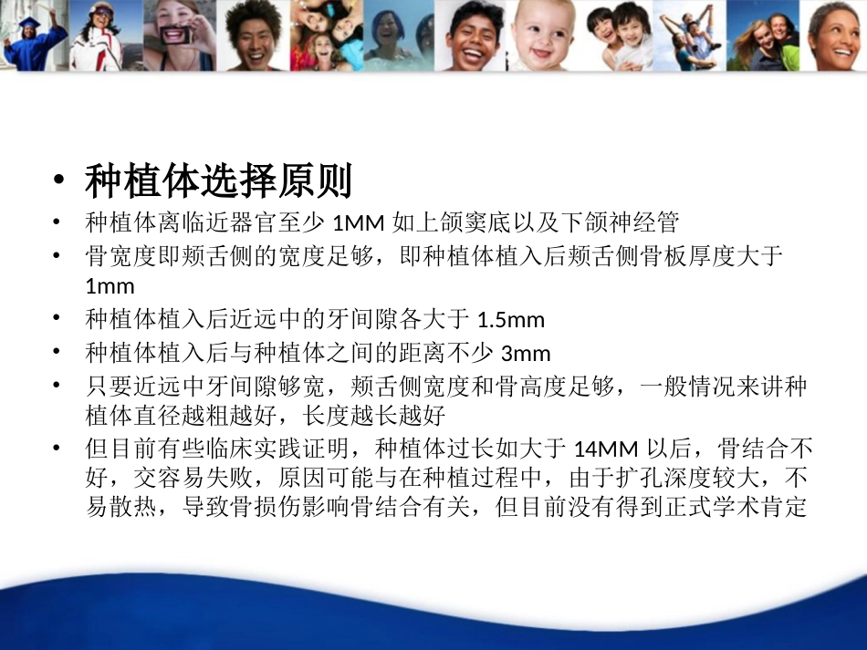 口腔培训109.种植体选择原则_第2页
