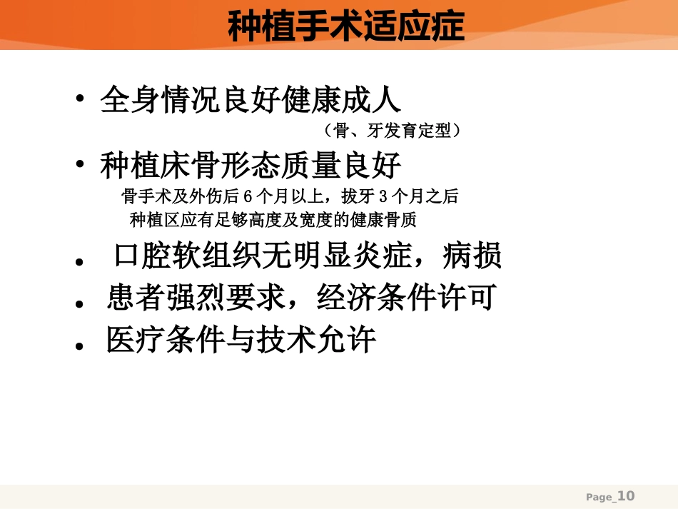口腔培训111.种植牙基础_第10页