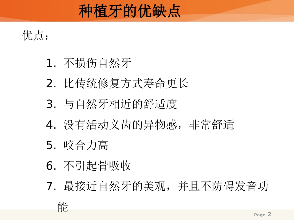 口腔培训111.种植牙基础_第2页