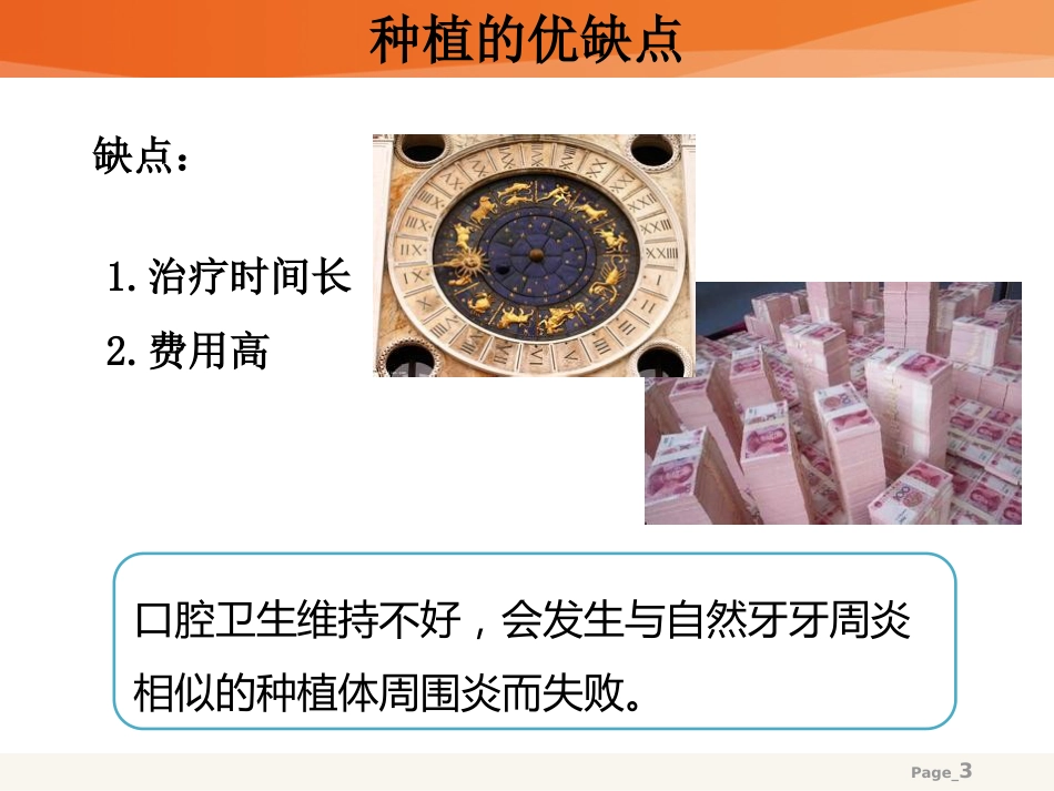 口腔培训111.种植牙基础_第3页