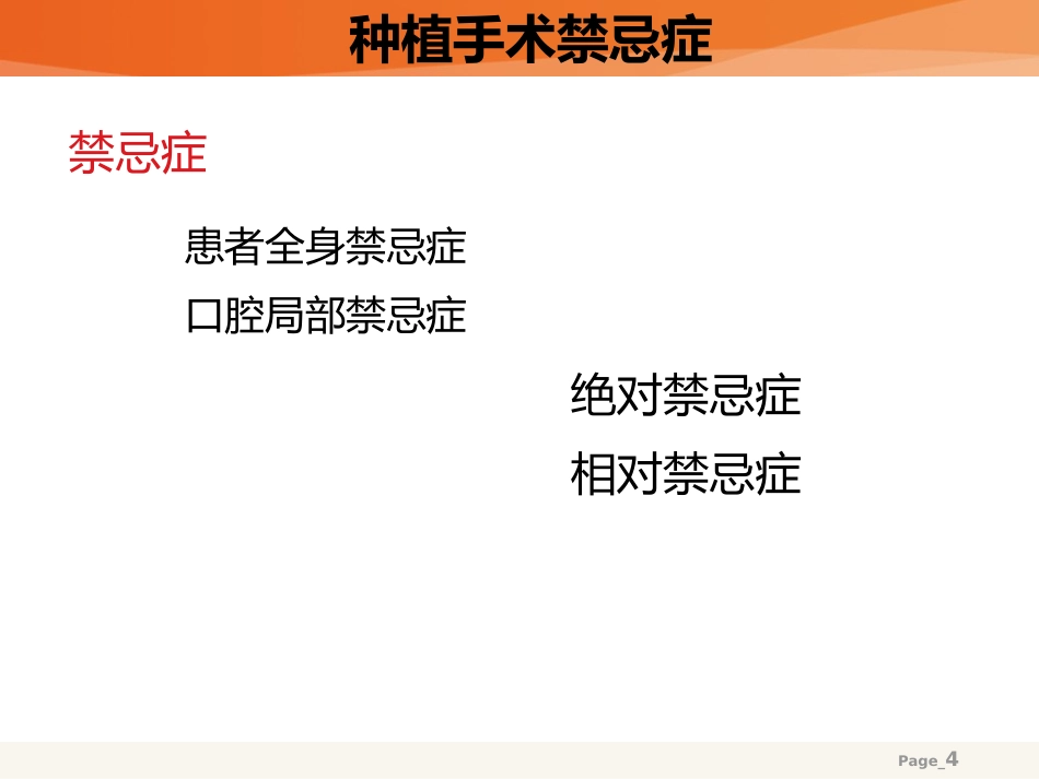口腔培训111.种植牙基础_第4页