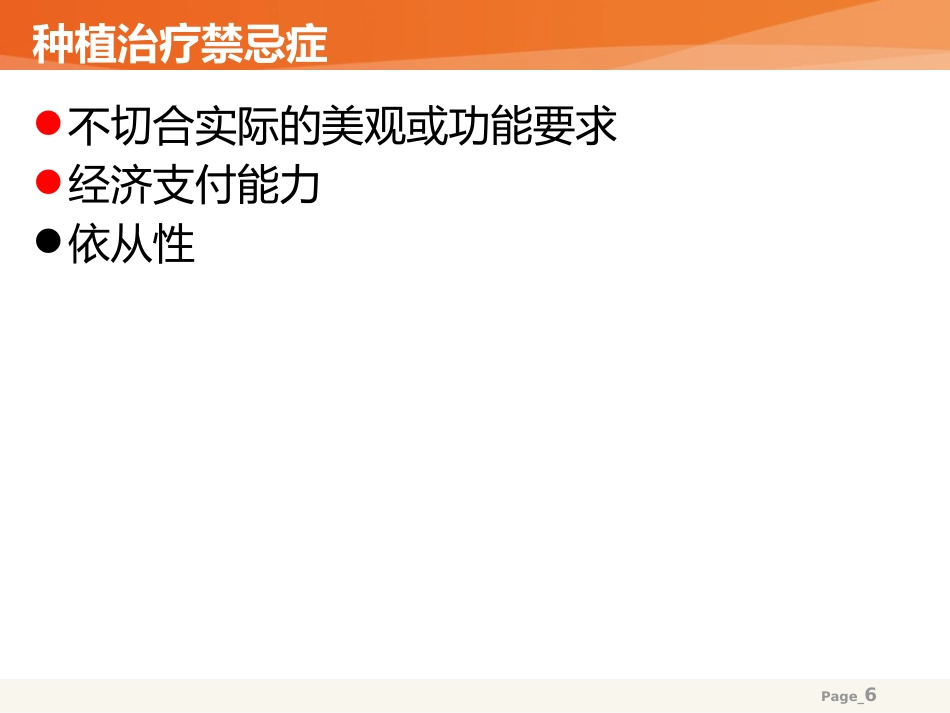口腔培训111.种植牙基础_第6页