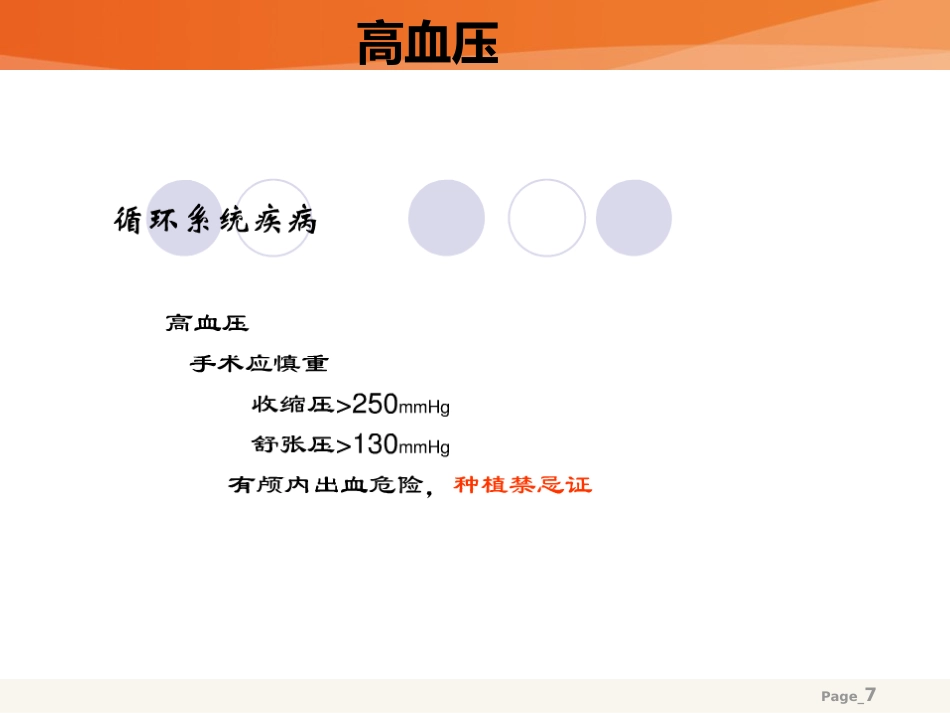 口腔培训111.种植牙基础_第7页